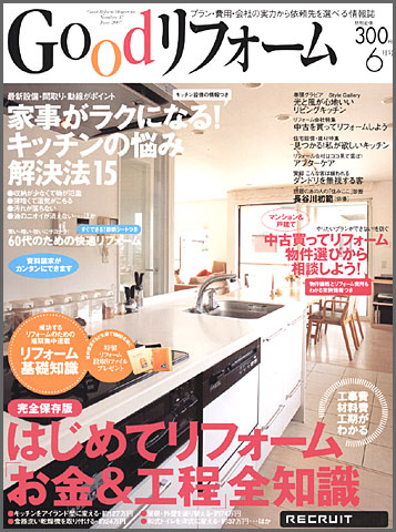 Goodリフォームに掲載されました