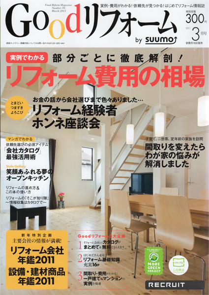 Goodリフォーム