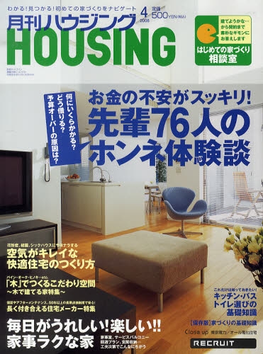 月刊ハウジング